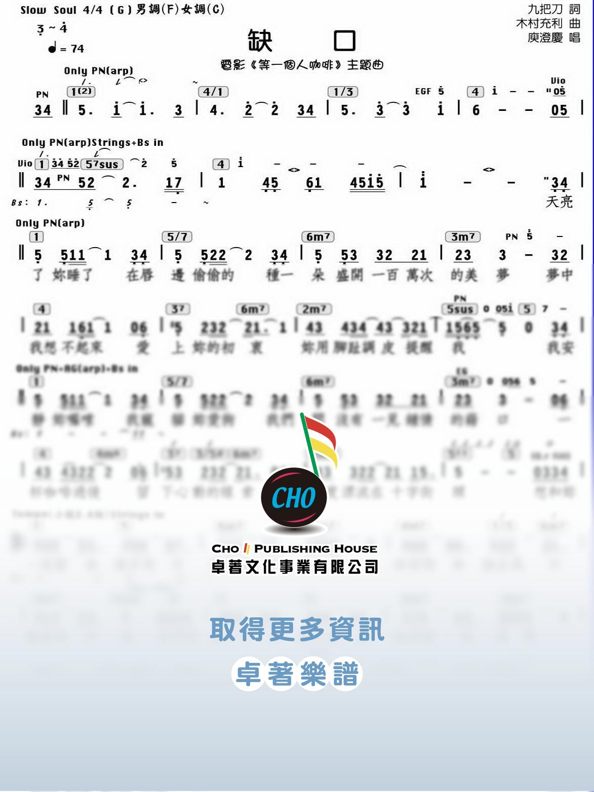 缺口
